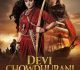 इंडो-यूके का पहला को-प्रोडक्शन देवी चौधुरानी, दुर्गा पूजा 2025 पर भव्य रिलीज के लिए तैयार