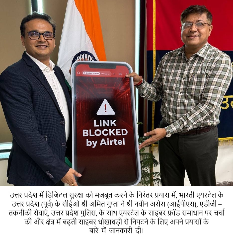 ऑनलाइन धोखाधड़ी के खिलाफ एयरटेल की सख़्त कारवाही: उत्तरप्रदेश (पूर्व) में 1 करोड़ 50 लाख यूज़र्स को रियल टाइम में सुरक्षा प्रदान की