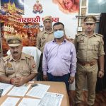 नौकरी के नाम पर छह लाख की ठगी करने वाले को सोनिया से सिगरा पुलिस ने किया गिरफ्तार
